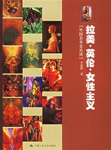拉美英倫女性主義 拉美英倫女性主義