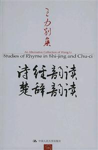 詩(shī)經(jīng)韻讀楚辭韻讀 詩(shī)經(jīng)韻讀楚辭韻讀