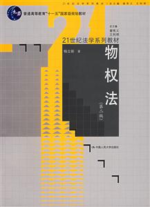 物權(quán)法 物權(quán)法