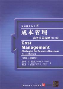 成本管理:商務(wù)決策戰(zhàn)略 成本管理:商務(wù)決策戰(zhàn)略