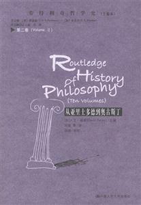 勞特利奇哲學史從亞里士多德到奧古斯丁 勞特利奇哲學史從亞里士多德到奧古斯丁
