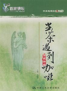 《當茶遇到咖啡》讀后感：茶與咖啡的邂逅，碰撞出怎樣的情感火花？