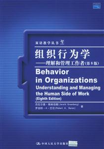 組織行為學:理解和管理工作者 組織行為學:理解和管理工作者