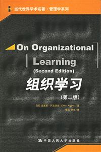 組織學(xué)習(xí) 組織學(xué)習(xí)