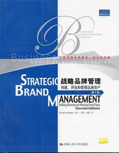 戰略品牌管理 戰略品牌管理