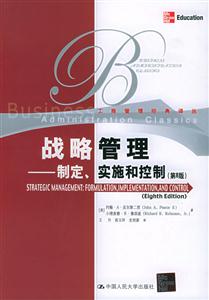 戰略管理) 戰略管理)