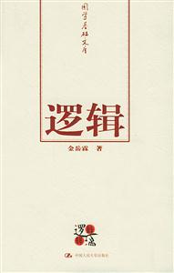 邏輯 邏輯
