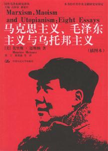 馬克思主義毛澤東主義與烏托邦主義 馬克思主義毛澤東主義與烏托邦主義