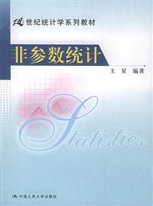 非參數統計 非參數統計