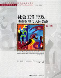 社會工作行政 社會工作行政
