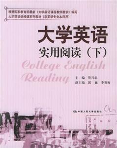 大學英語實用閱讀 大學英語實用閱讀