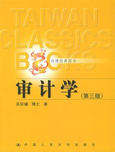 審計(jì)學(xué) 審計(jì)學(xué)