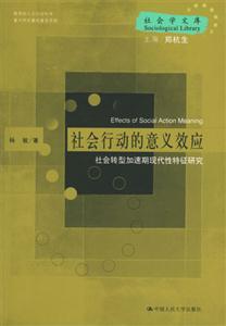 社會行動的意義效應(yīng) 社會行動的意義效應(yīng)
