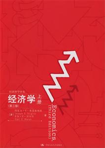 經濟學第三版