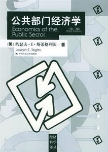 公共部門經濟學 公共部門經濟學