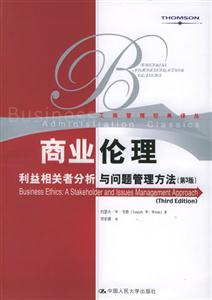 商業(yè)倫理利益相關者分析 商業(yè)倫理利益相關者分析