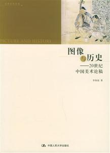 圖像與歷史 圖像與歷史