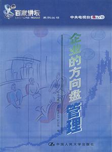 企業的方向備用管理 企業的方向備用管理