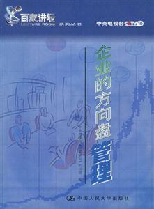 企業的方向盤管理 企業的方向盤管理