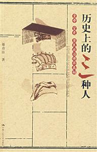 歷史上的三種人:皇帝官吏草民政治博弈真相 歷史上的三種人:皇帝官吏草民政治博弈真相