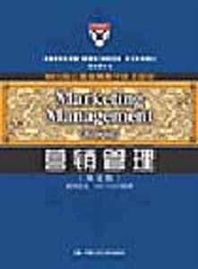 營銷管理=MarketingManagement――影印本 營銷管理=MarketingManagement――影印本