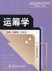 運籌學 運籌學