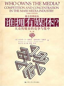 誰擁有媒體?