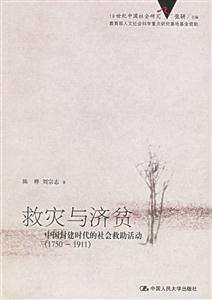 救災與濟貧 救災與濟貧