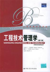 工程技術管理學 工程技術管理學