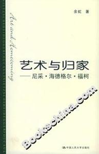 藝術與歸家:尼采海德格爾?？? title=