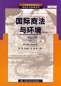 國際商法與環(huán)境 國際商法與環(huán)境
