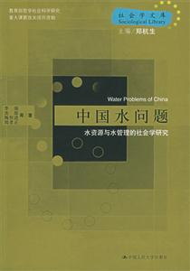 中國水問題 中國水問題