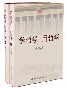 學哲學用哲學 學哲學用哲學