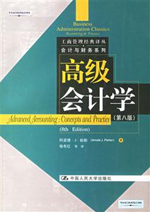 高級會計學 高級會計學