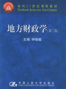 地方財政學(xué) 地方財政學(xué)