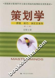 策劃學 策劃學