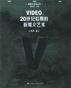 VIDEO20世紀(jì)后期的新媒介藝術(shù)