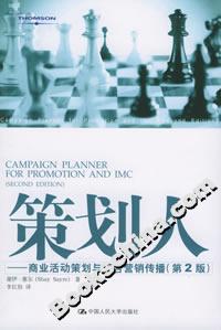 策劃人商業(yè)活動策劃與整合營銷傳播