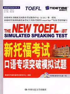 新托福考試口語專項突破模擬試題 新托福考試口語專項突破模擬試題