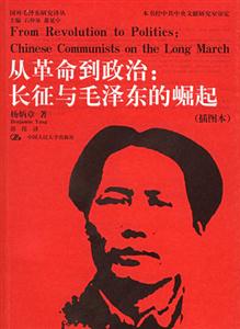 從革命到政治 從革命到政治