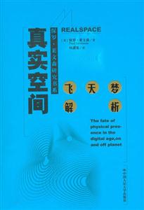 真實空間飛天夢解析 真實空間飛天夢解析