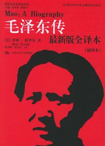 毛澤東傳 毛澤東傳