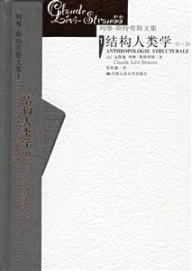 結(jié)構(gòu)人類(lèi)學(xué)