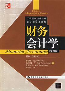 財務會計學 財務會計學