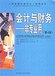 會(huì)計(jì)與財(cái)務(wù):非專業(yè)用 會(huì)計(jì)與財(cái)務(wù):非專業(yè)用