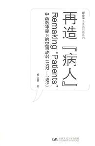 再造“病人”