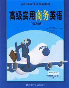 高級實用商務英語 高級實用商務英語