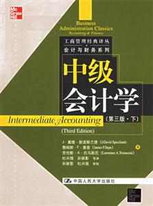 中級會計學 中級會計學