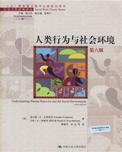 人類行為與社會環境 人類行為與社會環境