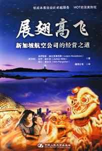 展翅高飛 展翅高飛